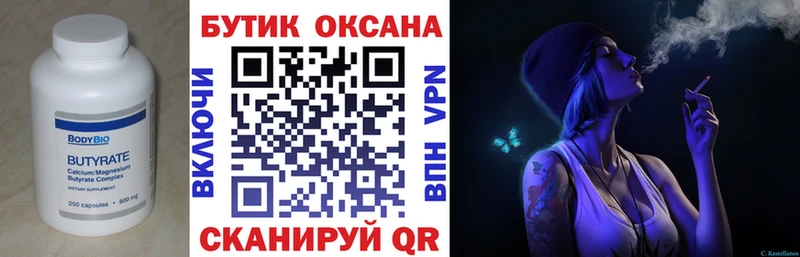Бутират вода как найти закладки Канск