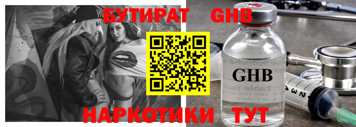 Бутират 99%  БУТИРАТ  Канск  Вход с VPN 