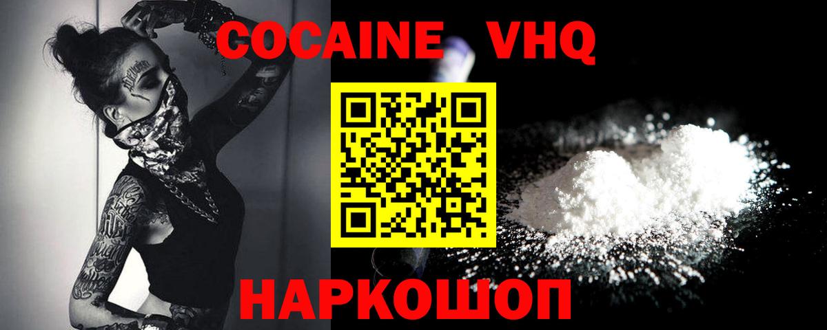 КОКАИН Колумбийский  КОКАИН Перу  Канск  КОКАИН  Вход с VPN 