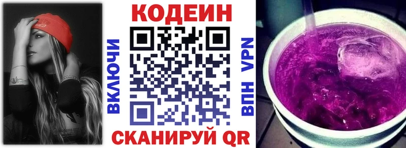 Кодеин Purple Drank магазин наркотиков Канск