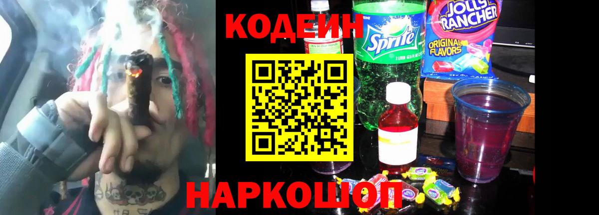 Codein Purple Drank  Вход с VPN  Канск  хочу   Codein Purple Drank 