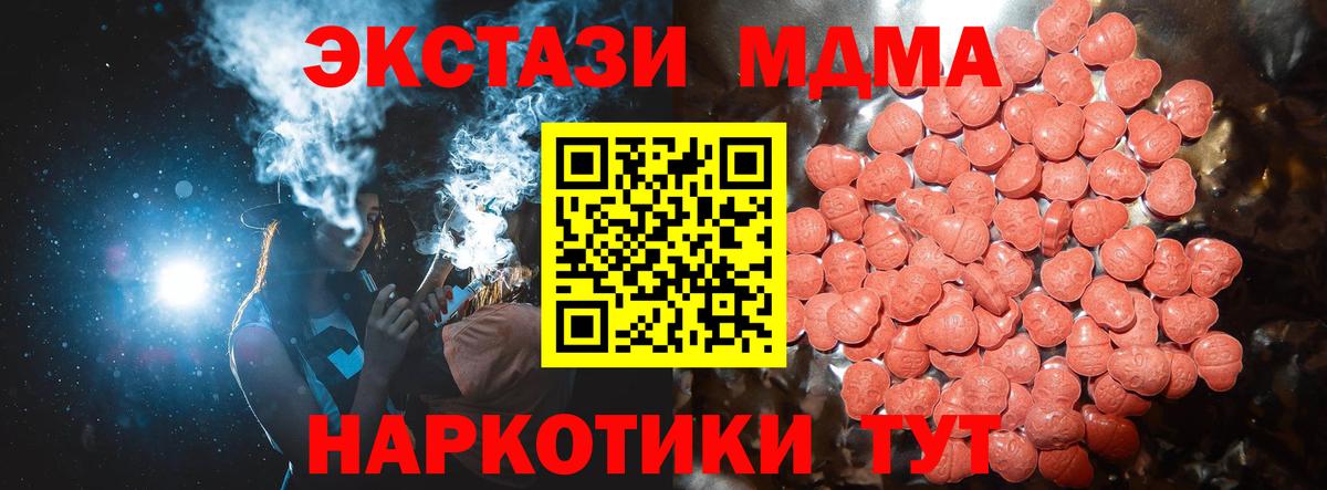 ЭКСТАЗИ MDMA Канск