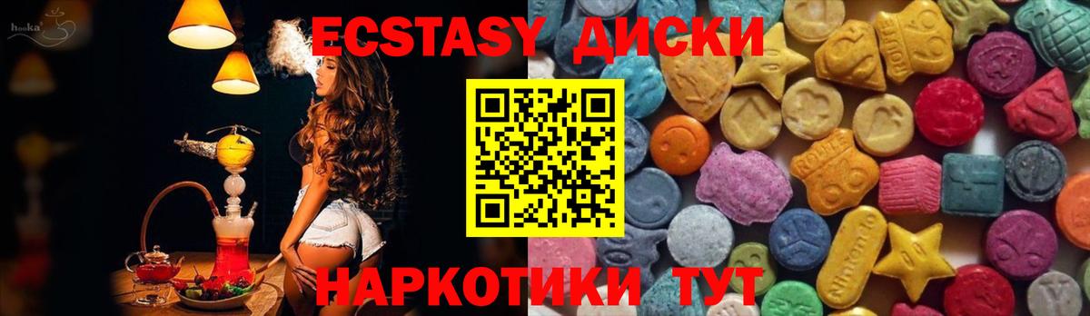 Экстази 280мг  ЭКСТАЗИ mix  Вход с VPN  Канск 