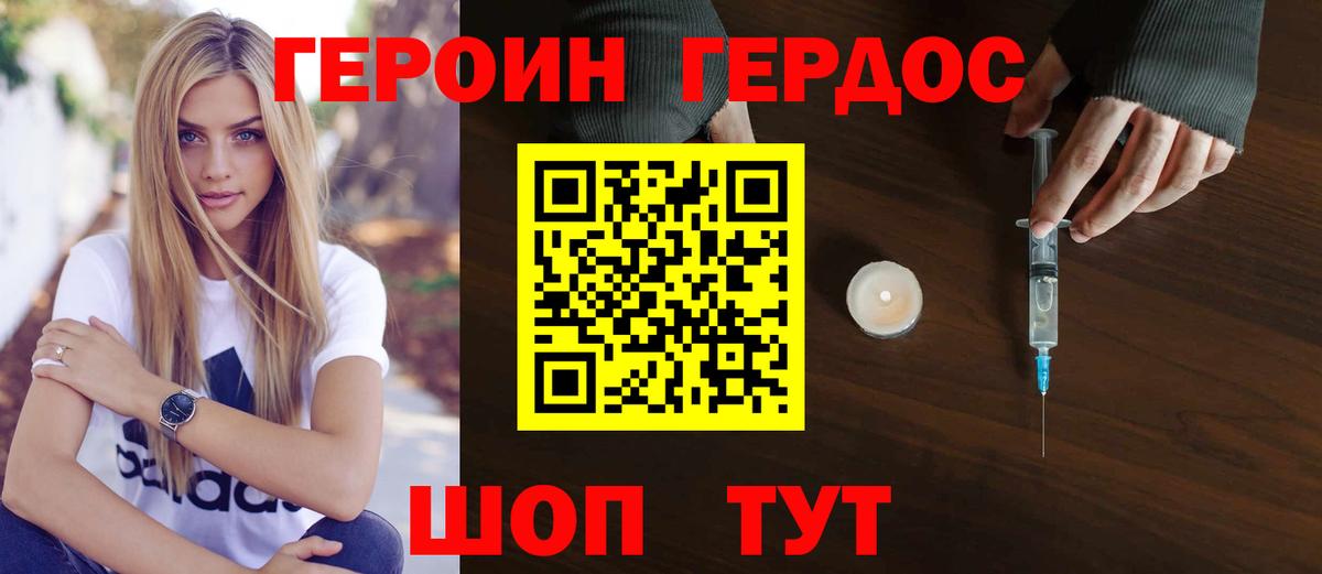 ГЕРОИН герыч Канск