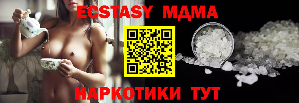 МДМА crystal  Вход с VPN  МДМА  МДМА VHQ  Канск 
