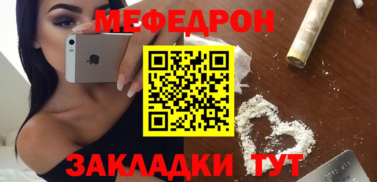 МЯУ-МЯУ  Мефедрон мука  Мефедрон mephedrone  Вход с VPN  Канск 