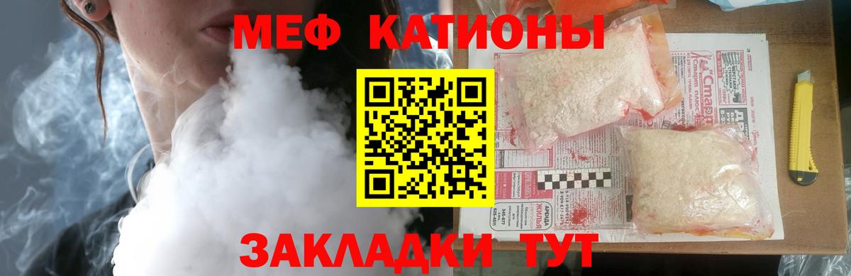 Меф мяу мяу  Канск
