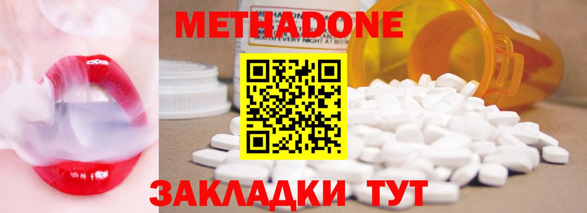 МЕТАДОН кристалл Канск