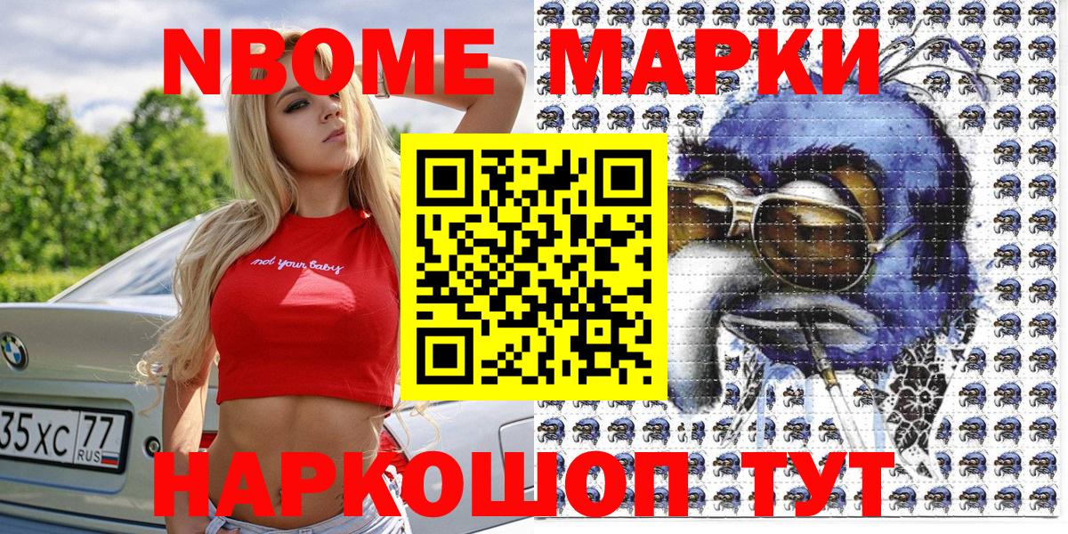 Марки N-bome 1,5мг  Вход с VPN  Канск 